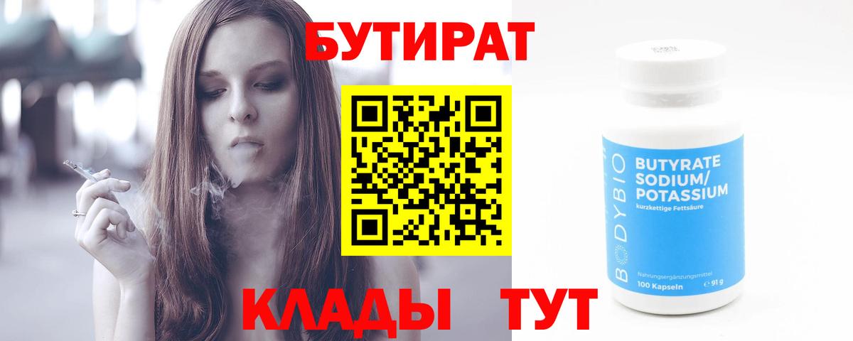 Якутск  БУТИРАТ оксана  Бутират  Вход с VPN 