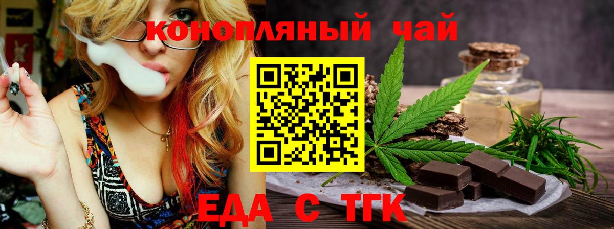 Якутск  Печенье с ТГК конопля  Вход с VPN 