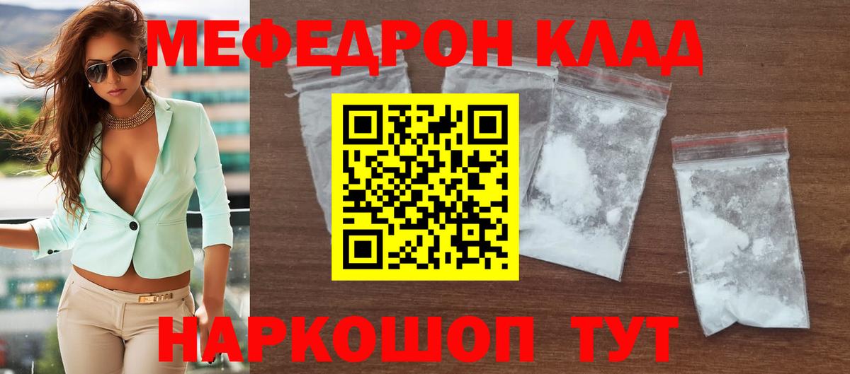 Меф мяу мяу кристаллы Якутск